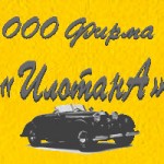 ИЛОТАНА
